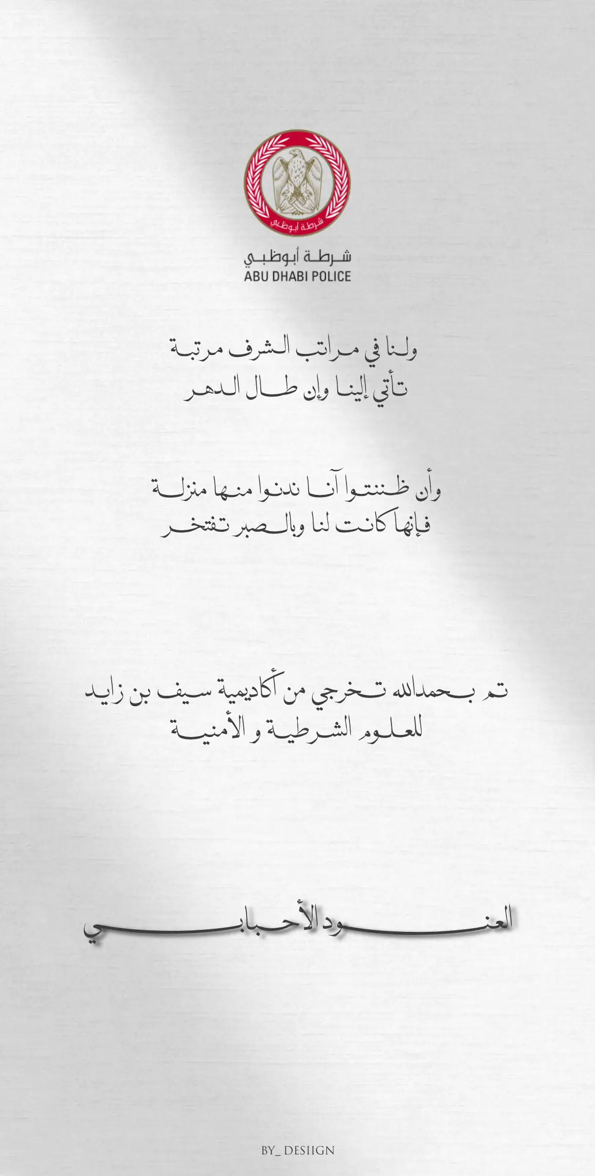 #شرطة_ابوظبي #اكاديمية_شرطة_ابوظبي #دعوات_الكترونيه #تخرج 