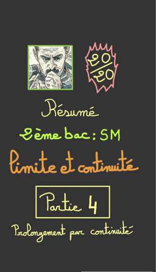 2ème bac SM : Limites et continuité (partie 4) Prolongement par continuité  محبي الرياضيات Mohibi_maths  2ème bac sciences mathématiques  #bac2025 #bac_2025 #2bacsm #2bacsmbiof #2bac_sm #bac #analyse #limitesetcontinuité #mohibimaths #mohibi_maths