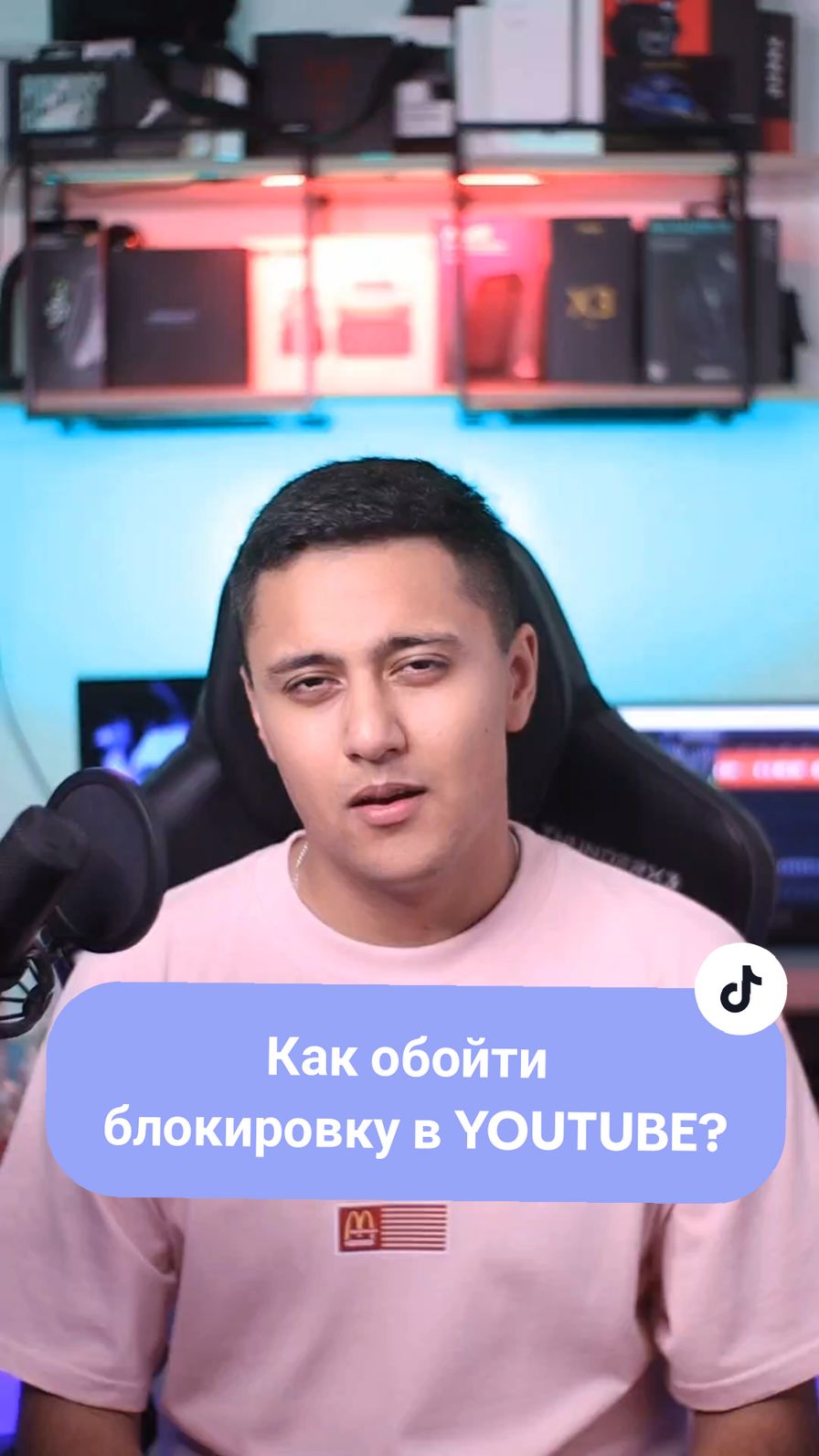 Как обойти блокировку YouTube? #рек #ютуб 