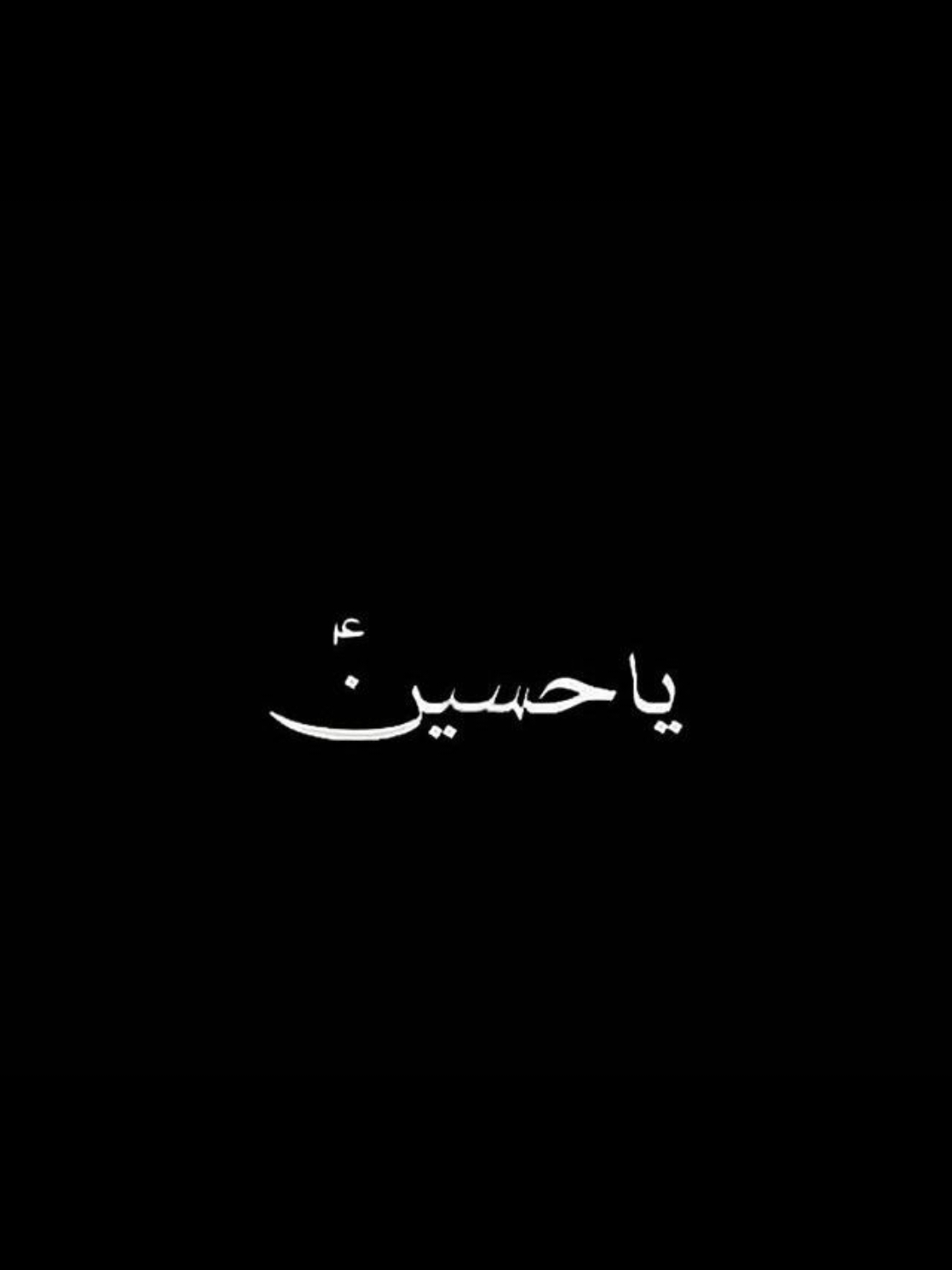 صوغة الولد يحسين حگ العشره  #ملا_علي_الوائلي 