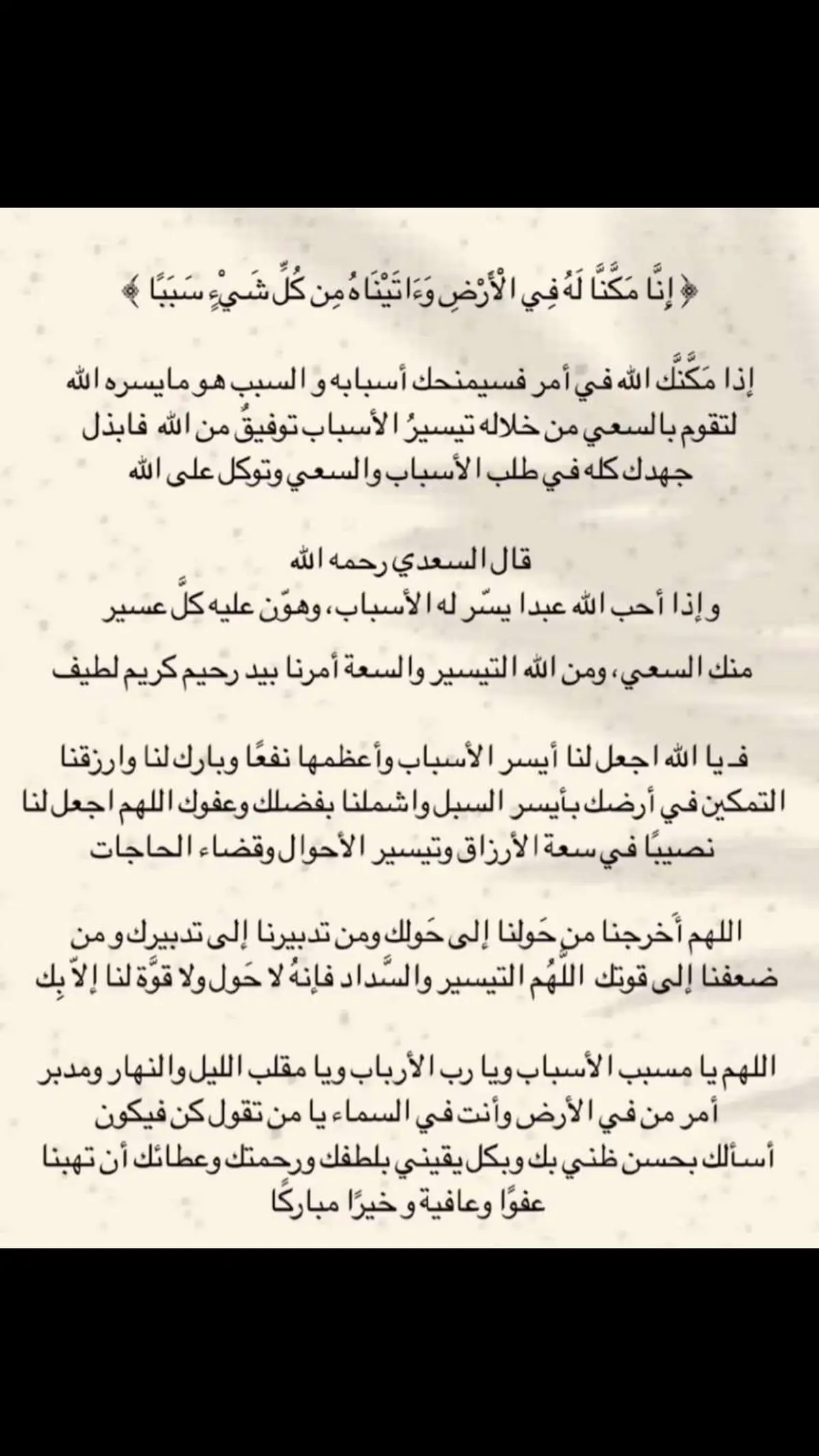 #انامكناله في الارض#اللهم مكني في الارض واتني من كل شس سببا #تيك_توك_السعودية #ترند_السعودية #الهشتاقات_للاكسبلور #الترندات_الجديدة #ترند_تيك_توك #fypシ #فوائد_دينية #دعاء#يوم_الجمعة 