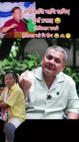 नराम्रो दनक दियो त दुर्गा प्रसाइ ले 😂😂#दुर्गा_प्रसाई #आङ्गकाजि #शेर्पा 