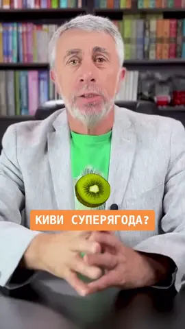 Чем полезен киви? #еда #суперфуд #киви #здоровье #медицина #фрукты #ягоды #superfood #doctor #доктор #комаровский 