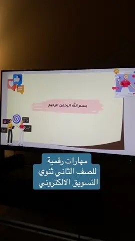 #ثانوية_عامة #ثنوي #ثاني_ثانوي #مهارات #مهارت_رقمية #حاسوب #حاسب #بوربوينت_جاهز #بوربوينت_للمعلمات #بوربوينت_احترافي #بوربوينت #تصاميم_عروض_بيوربينت #تصاميم_عروض_تقديمية #تصاميم #استراتيجية_تعليمية #استراتيجيات_تدريس #تعلم #عودة_المدارس #استراتيجيات #عروض_احترافية #مهارات_رقمية #مهارات_رقميه_ابتدائي #مهارات_رقمية_ثانوي_ثاني #مهارات_رقمية#مشاريع #مشاريع_طلابية #اكسبلورexplore 