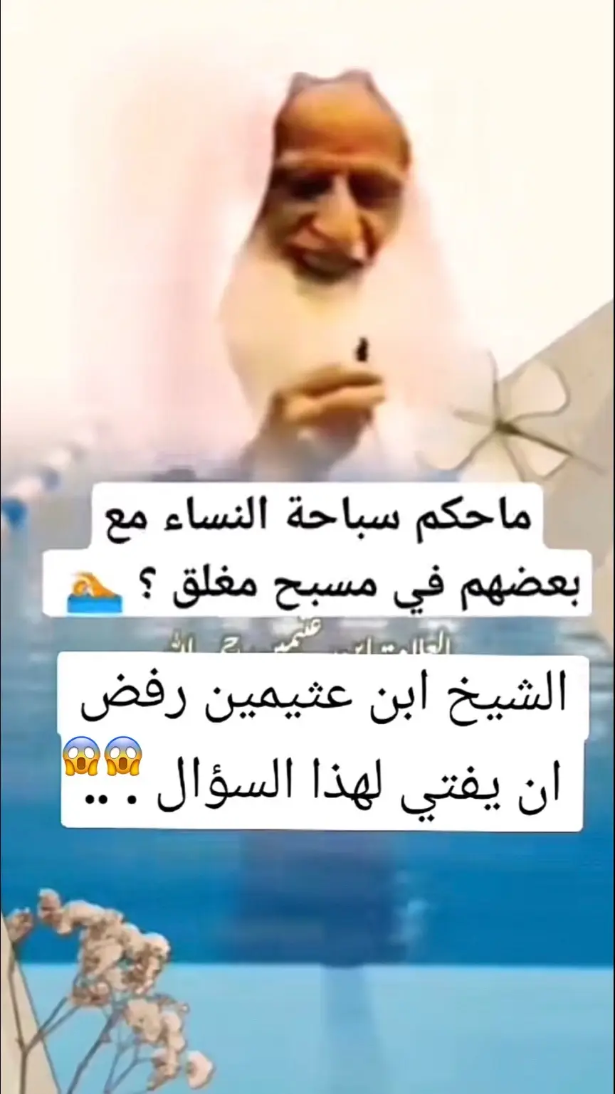 #الشيخ_ابن_عثيمين_رحمه_الله 