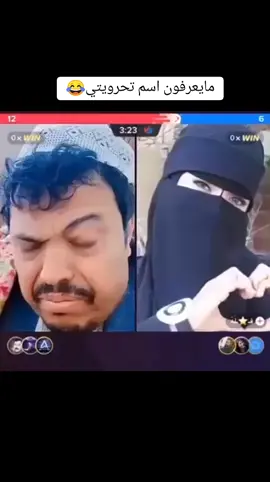 هههههه تحرويتي . #متابعه_اكسبلورر_لايكمتابعه_اكسبلورر_لايك #فخامة_عولقي #شعب_الصيني_ماله_حل😂😂 #اكسبلور_explore #أكسبلور #مشاهير_تيك_توك #شبوه_ديرتي_مسقط_الراس #عبدالناصر_الهمامي #explore #مشاهير #شبوة_ديرتي_واعشق_هواها #شبوه_حضرموت_سيئون_مارب_سقطرى #شبوه_ديرتي_مسقط_الراس💕 #ترند_تيك_توك 