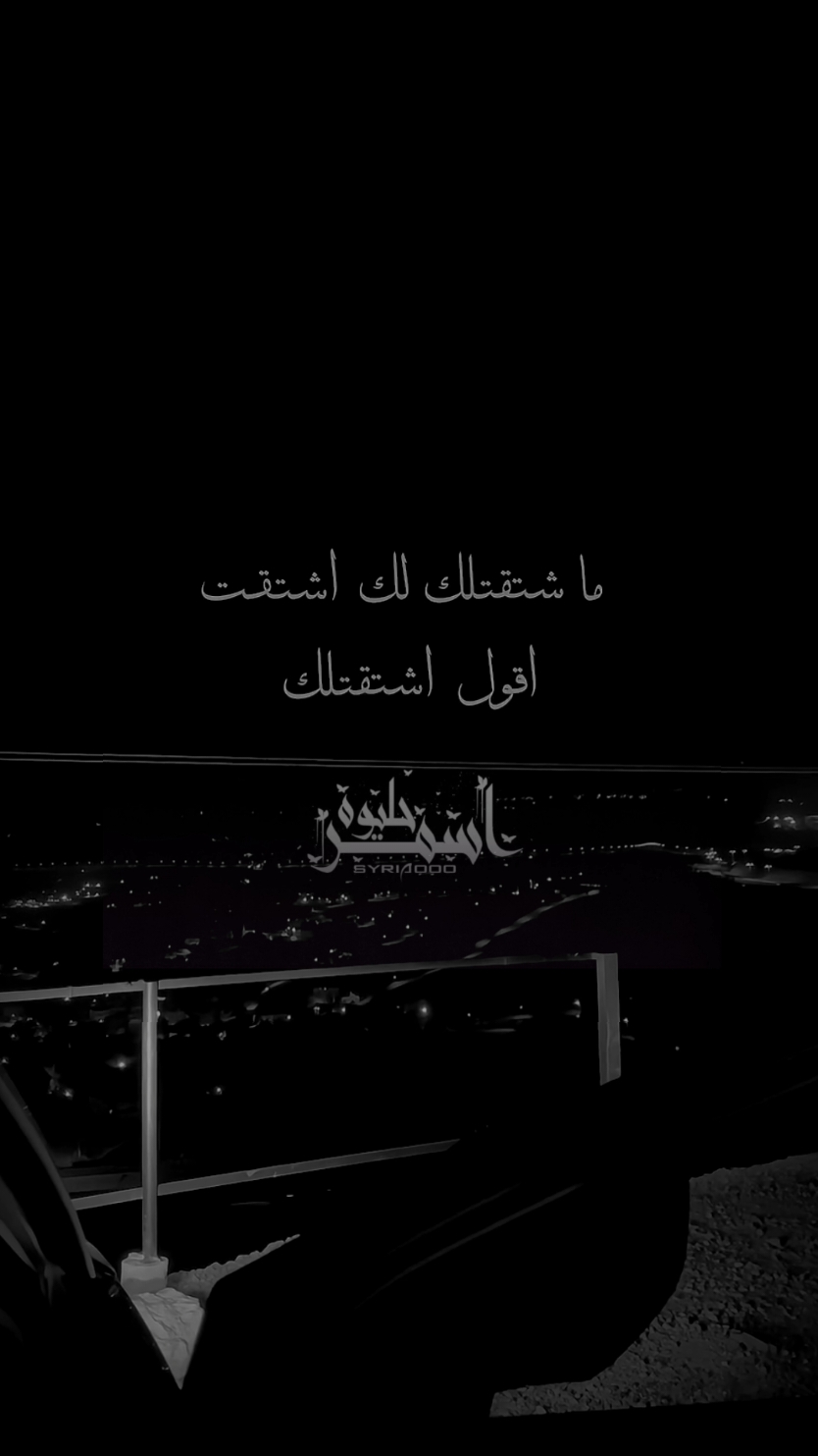 #عبارة_للفيديو؟؟ #🥀🥀🥀 #🥺♥️ #اخر_اشي_نسختو💭🥀 #قونيا________________قونيا😌💙 