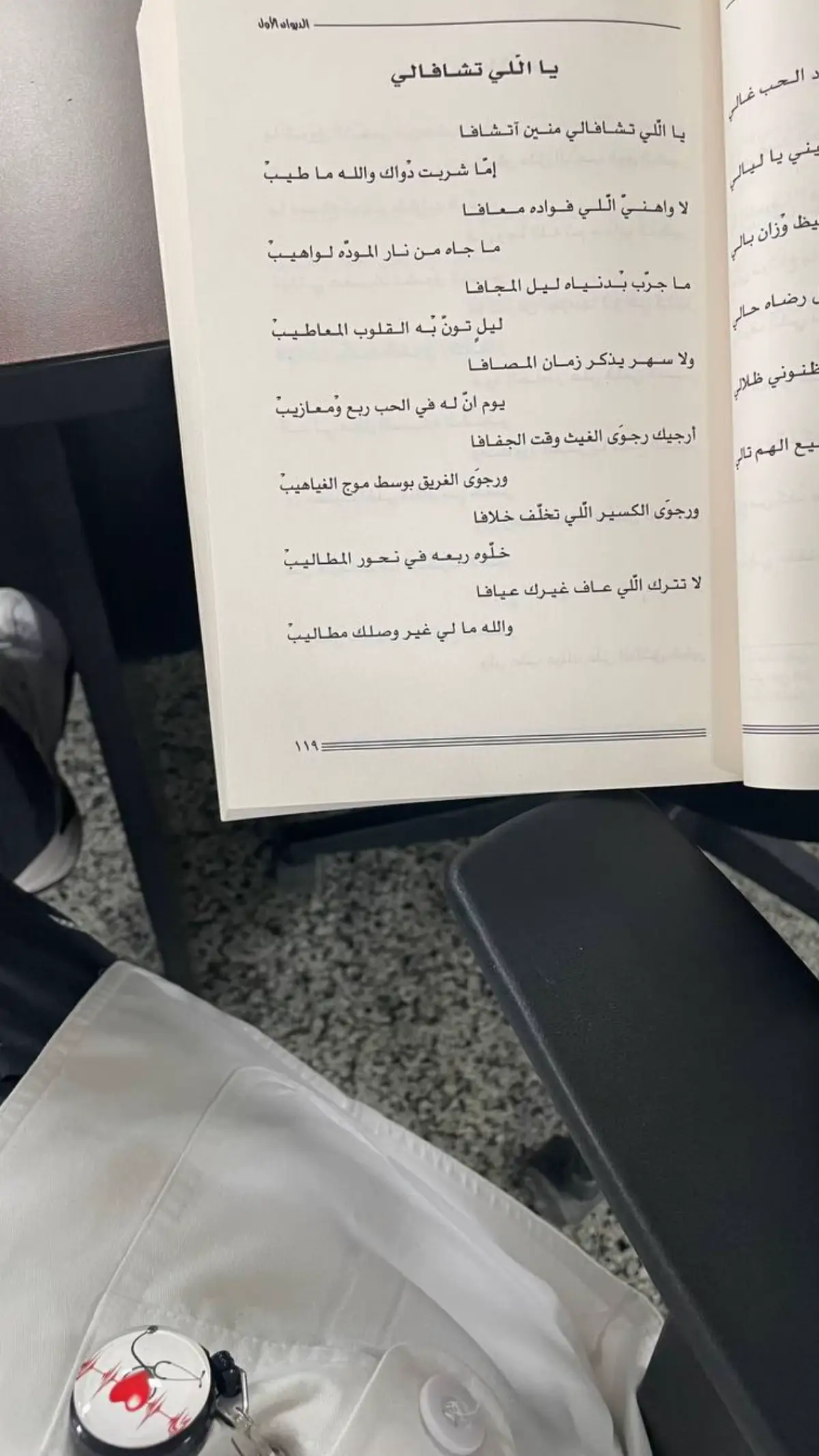 كيف سأُنقذ نفسي؟ أنا في حالةِ إدمَانِ  #كتب #شعر#أدبيات_وأشعار #هواجيس #fyp #foryou #اكسبلور #explore 