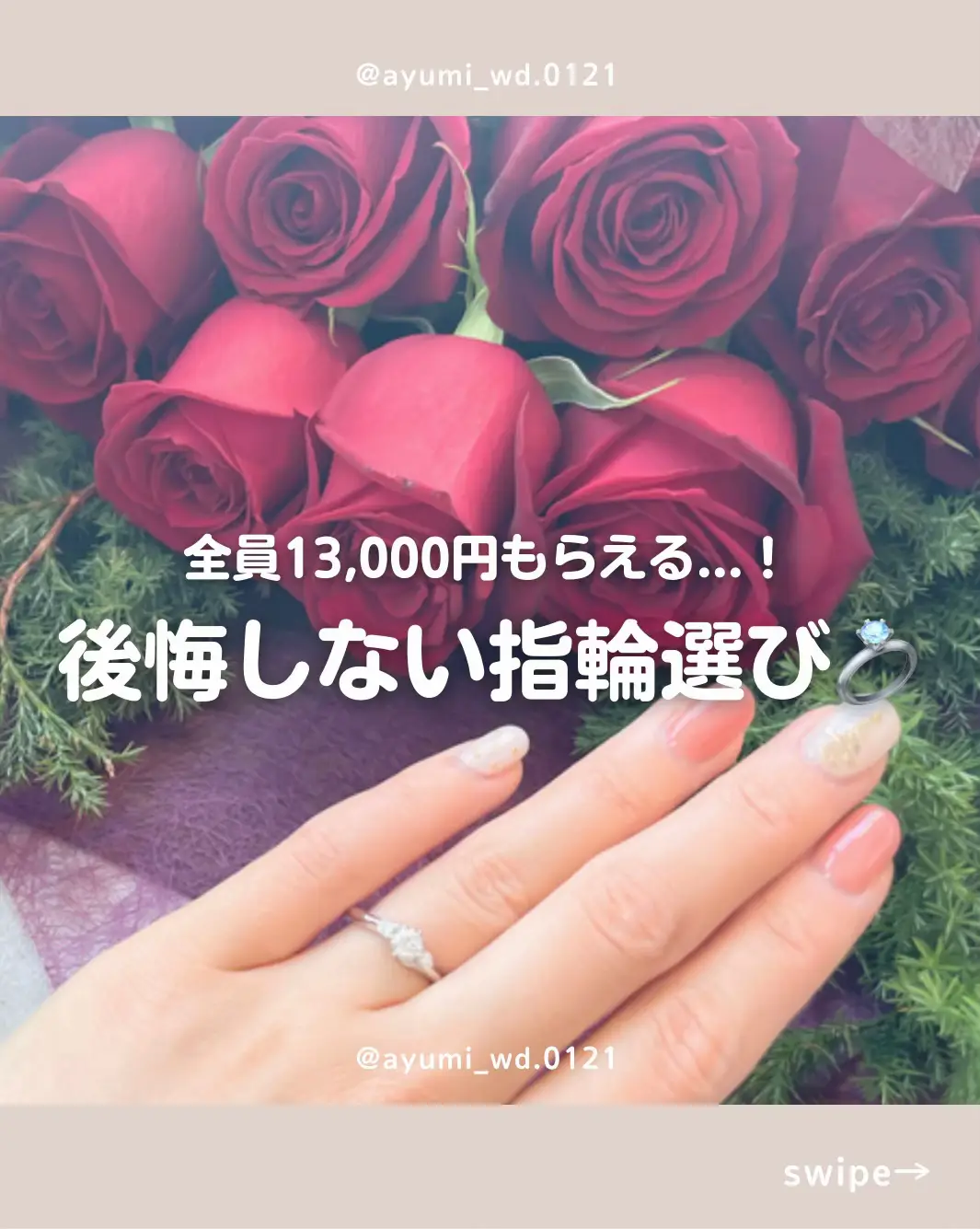 絶対に見て欲しい! お得すぎる情報をGETしたからシェア🫶 ⁡ 結婚指輪は一生身につけるものだから 超こだわったので、私的なポイントもまとめたよ🕊️ ⁡ たくさん試着すると自分の好きなデザインや 指が綺麗に見える幅とか…どんどんわかると思うから 絶対店舗回って試着して欲しいなって思う🥺！ ⁡ ⁡ ⁡ #指輪 #結婚指輪 #婚約指輪 #入籍 #同棲 #婚約 #結婚