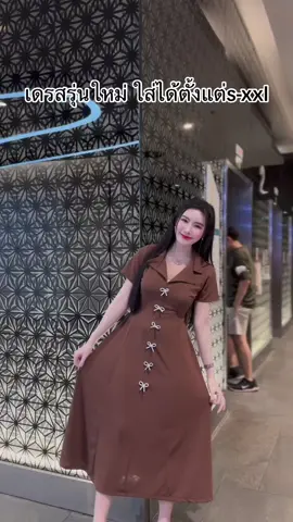 หนึ่งหกเก้าเท่านั้นน #เดรสสวยๆ #ชุดเดรสสาวอวบ #เดรสคนท้อง #ชุดเดรสยาว #ตัวแม่แฟชั่น 