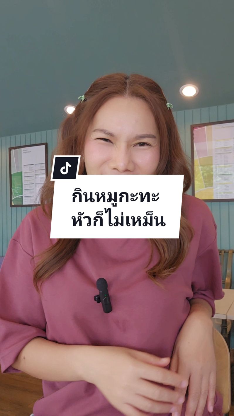 หัวไม่เหม็นแม้จะกินหมูกระทะ 8 ร้านก็ตาม#tiktokป้ายยา #โมบุญของแม่ #ความลับของนางฟ้า #oriental #ตัวหอม #ผมหอม 