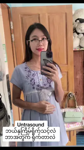 မို့သိသလောက် Sharing လုပ်ပေးထားပါတယ်ရှင့် 🙆‍♀️💛 #ကိုယ်ဝန်ဆောင်မိခင်များအတွက် #မြင်ပါများပီးချစ်ကျွမ်းဝင်အောင်လို့🤒🖤 #fyp #foryou #tiktok #tiktokmyanmar 