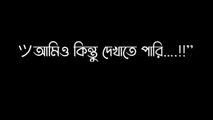 Amio kintu Dekhate Pari Sm To Sm....#fypシ #foryou #foryoupage #lyricsvideo #vairalvideo #tiktok #trending #alightmotion_edit #viraltiktok #bdtiktokofficial🇧🇩 #am_shourov #@For You @TikTok Bangladesh 