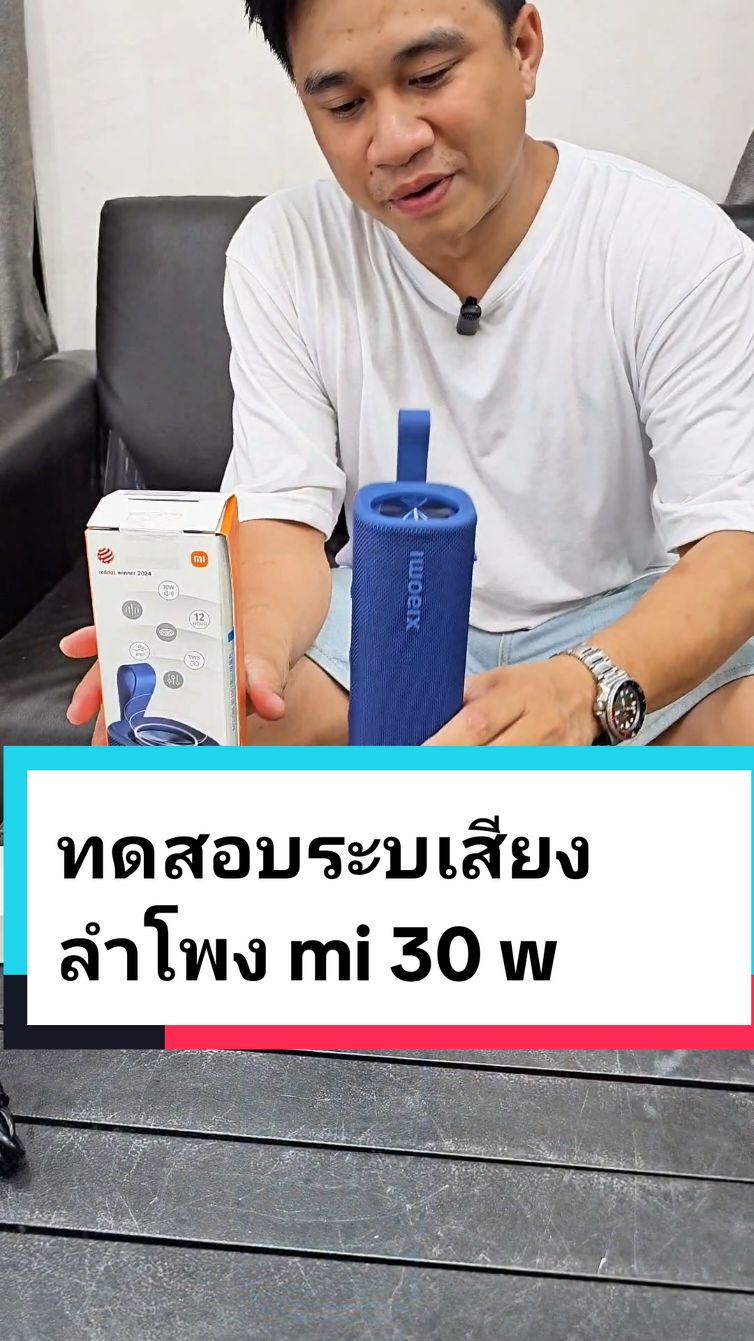 ทดาอบระบบเสียง ลำโพงบลูทูธ Xiaomi Mi Sound Outdoor #ลําโพงบลูทูธ #ลําโพงพกพา #xiaomi #ลําโพง #ทดสอบลําโพง 