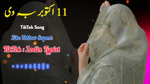 11 October ba we ✌️❤️ pashto new tiktok song please viral my video #viral #video #foryou #foryoupage #treinding_song #unfreezemyacount @Saeed Lodin @💫shayesto🤘😎 @Sweet_Dana🍬 @🇦🇫خانزادی 🇵🇰 @🧚‍♂️ پری🧚‍♂ 
