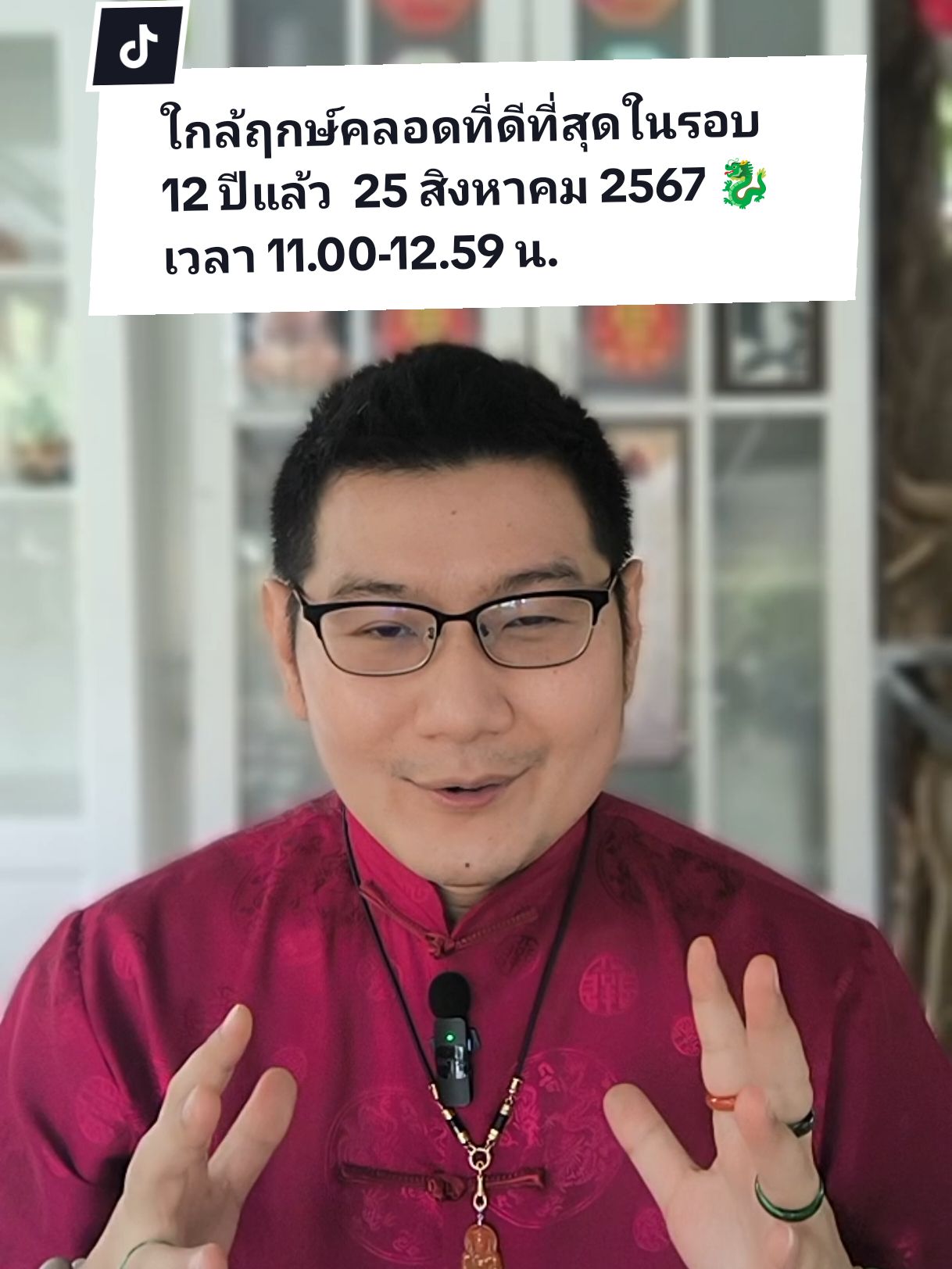 ใกล้จะถึงเลิกคลอดที่ดีที่สุดในรอบ 12 ปีแล้ว ในวันที่ 25 สิงหาคม 2567 เวลา 11:00 น. ถึง 12:59 น. ถ้าใครได้คลอดในวันนี้ถือว่าดีมากๆครับ ลูกที่เกิดมามีโอกาสคาบช้อนเงินช้อนทองมาเกิด และทำให้พ่อแม่สุขสบายตามตำราจีน แต่พ่อแม่ต้องไม่เกิดปีจอนะครับ #ฤกษ์คลอด #ฤกษ์คลอดลูก #ผ่าคลอด #ฤกษ์ที่ดีที่สุดในรอบ12ปี #ยามเกิด #คนเกิดปีมะโรง #ตั้มเรือพายบุญญ์ #อาจารย์ตั้มโคราช #ดวงจีน #วัดป่าพิทักษ์ธรรมทุ่งสีมาราม 