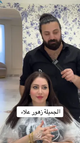 الجميلة زهور علاء في  ‏‌‎💎قصر الجمال كراند سمارة سنتر 💎  ‏‌‎ ‏‌‎قسم التجميل 07715513300
‌‌‏‌‎صالون الكراند 07700418822   منتجع الكراند spa : 07738330272 ‏الاميرات / مقابل سهام العبيدي  
‌‌‏#Massage #Moroccan_bath #Sauna
‌‌‏#Bridal_bath #Royal_bath #Jacuzzi
‌‌‏#Spa #Me_day #refreshment. #m7mdalamer1 #explore #explorepage #iraq #دكتور_محمدالامير  #1 #الرقم_الصعب beautiful #blogger #photography #explore #iraq #العراق #اكسبلور #اكسسوارات #جمال #بغداد  #تجميل #m7mdalamer1