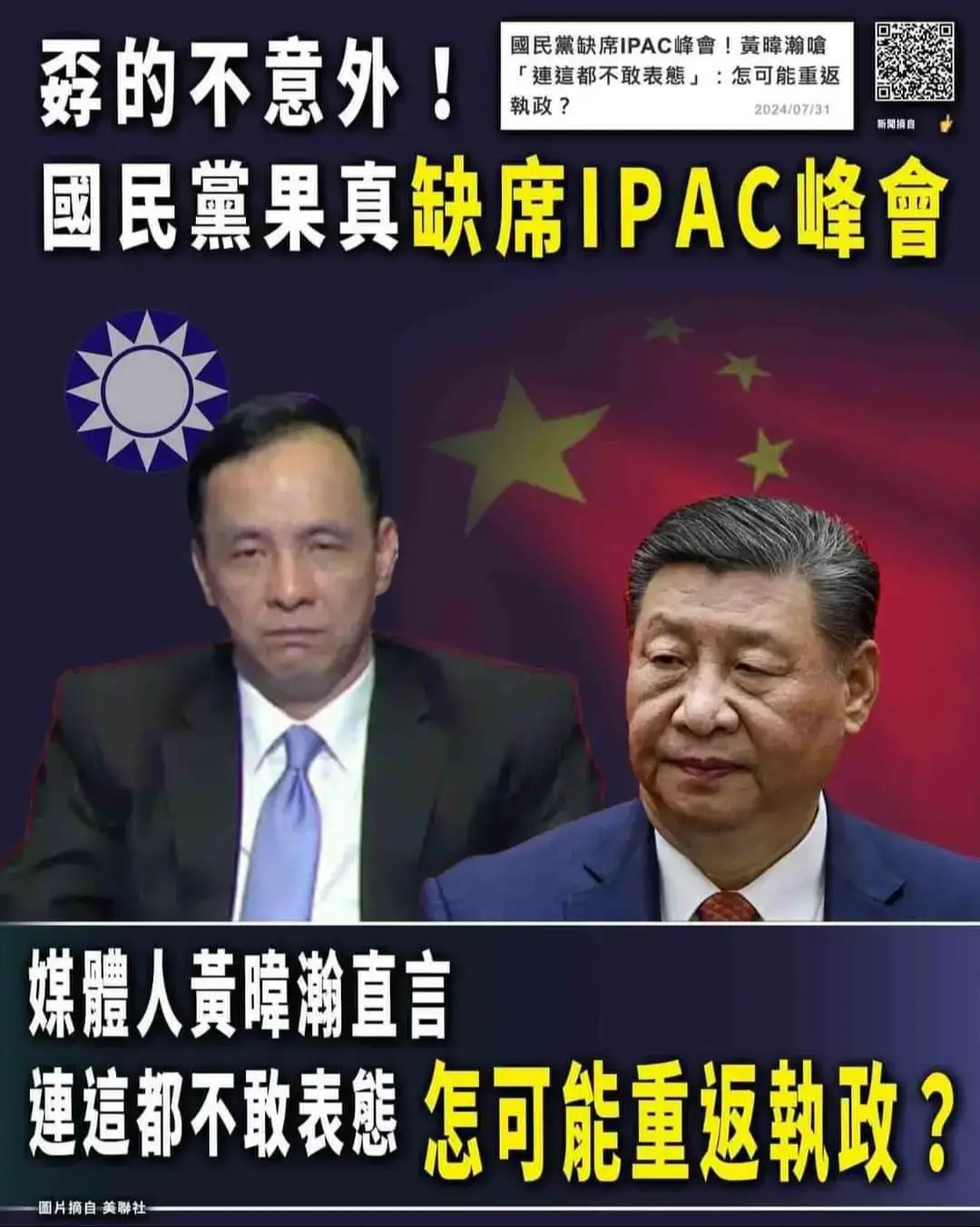 國民黨就是孬!