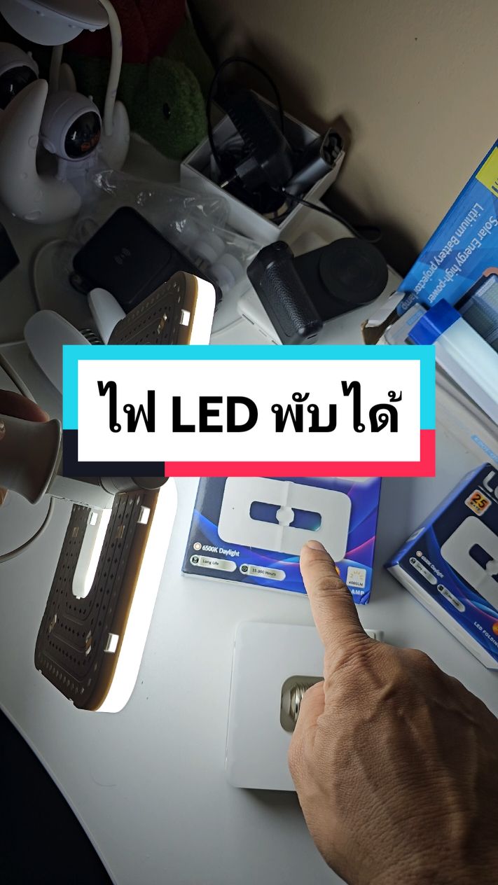 ไฟ LED #ไฟLED #ไฟตลาดนัด #ไฟแคมป์ปิ้ง #หลอดไฟบ้าน #มุ้ยครับ @Muy11K @Muy11K @Muy11K 