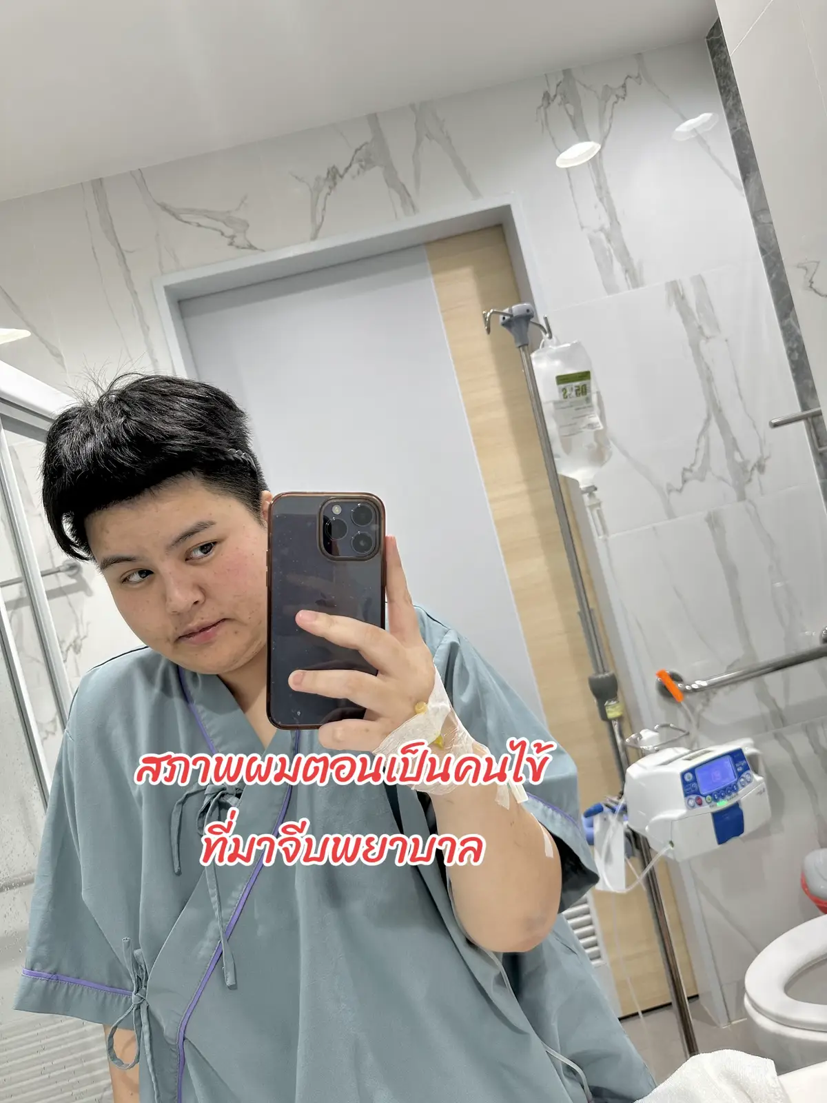 เหตุการณ์ในภาพเป็นเหตุการณ์จริง  และคนในภาพก็เป็นคนจริงๆ 😂🤣 ตอนเราป่วยยังไม่เยินขนาดนี้เลยที่รัก 555555 @Gwang  #แฟนพยาบาล #แฟนพยาบาลต้องอดทน 