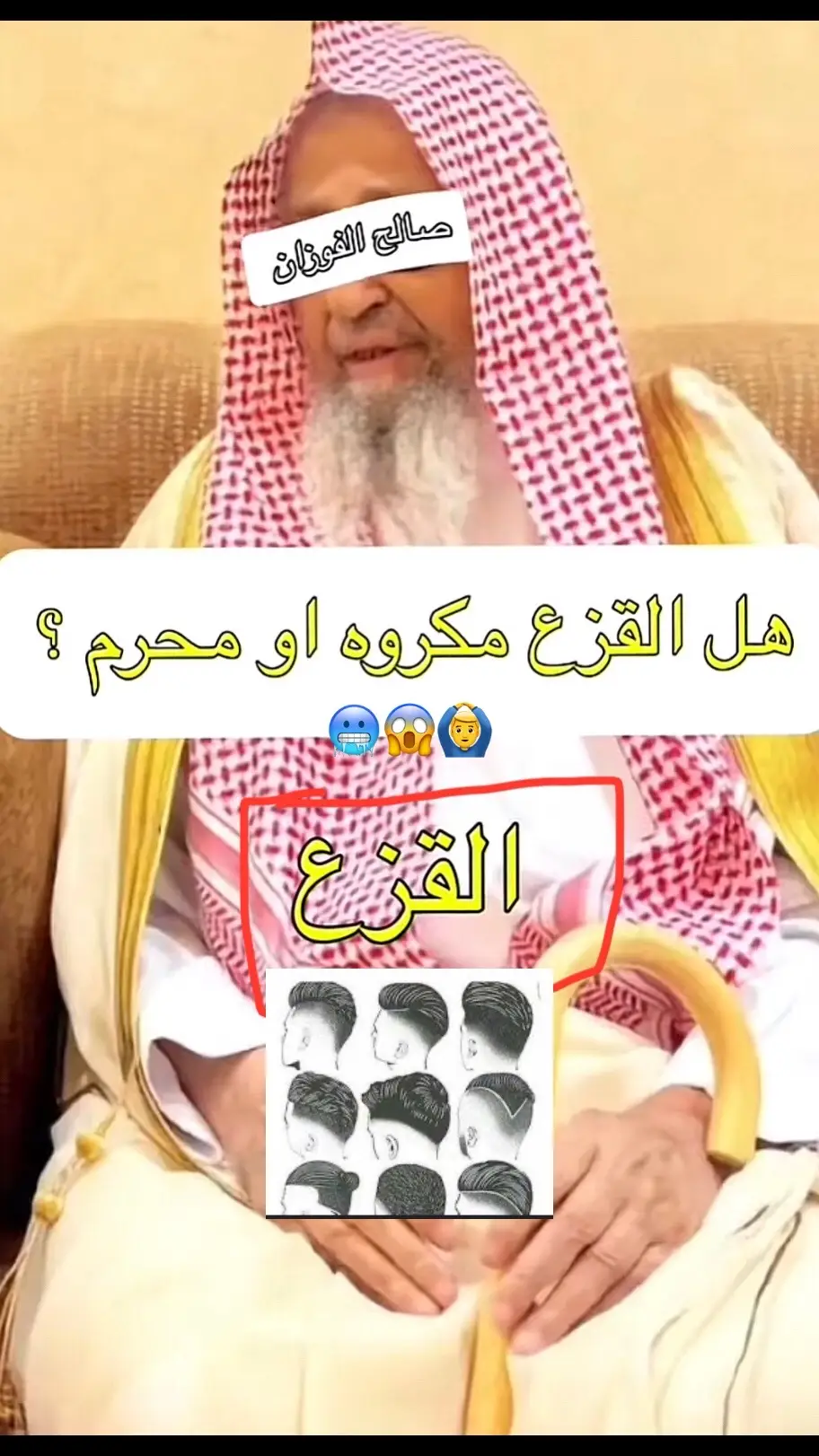 #الشيخ_صالح_الفوزان_حفظه_الله 