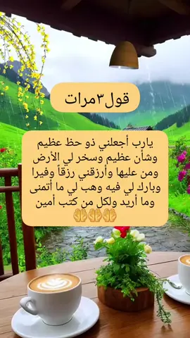 #اكتب_شيء_تؤجر_عليه #ادعية_دينية #دعاء_يريح_القلوب #الدعاء_المستجاب #اللهم_امين #لا_تنسوا_الصلاة_على_النبي #لاتنسوا_ذكر_الله #حالات_واتساب #تسبيحات_أستغفار_أدعيه_اعمال_يوميه #❤️يارب💕 #حالات #دينية #دعوات #ابوظبي #بغداد #العراق #fyp #foryou #foryoupage #المغرب #الجزائر🇩🇿 #الجزائر🇩🇿 #fyp 