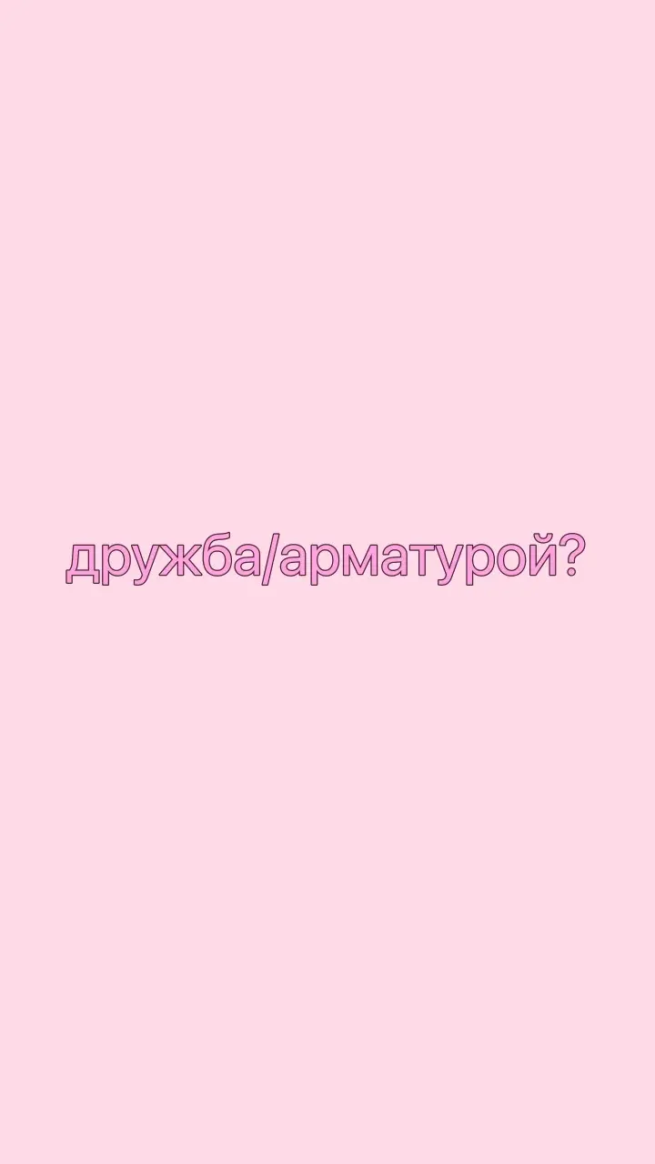 если захотите со мной подружиться напишите в коментариях, пожалуйста🙏🙏#щитпост #ищудрузей #рек 