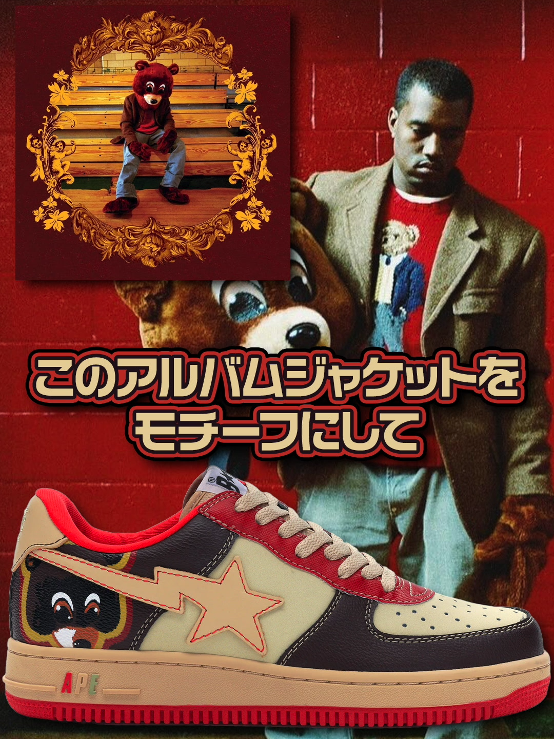 初めて発売された貴重なコラボモデル！「KANYE WEST × A BATHING APE BAPE STA LOW "DROPOUT BEAR"」【スニーカー1分解説】#スニーカー #スニーカー紹介 #bape #bapesta #kanyewest