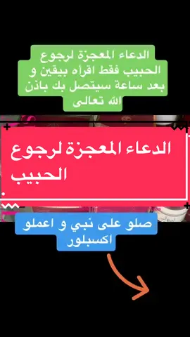 #CapCut #رجوع_الحبيب_خلال_يومين_مجربه_مضمونة #دعاء #دعاء_جلب_الحبيب #رجوع_الحبيب 