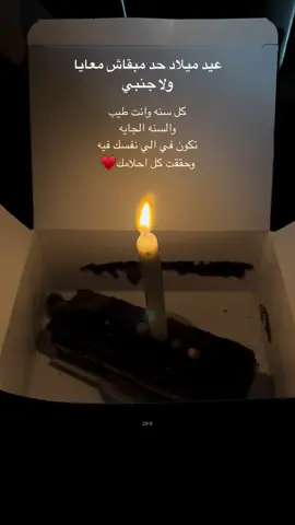 ربنا يسعدك ويهنيكي 🥀…#fyp #status #foryoupage #tamerhosny #عيد_ميلاد 