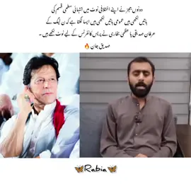 Sadiq Jan 🔥 #pti #foryou #foryoupage #viral #growmyaccount #Rabia 