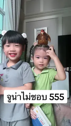 จูน่าไม่ชอบ เอาออกไม่ได้ #เต้นไก่ #จูนี่จูน่า 