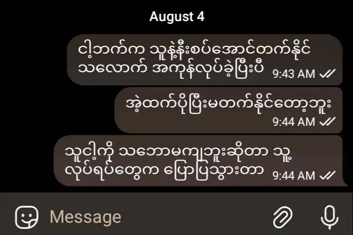 မတက်နိုင်တော့ဘူး