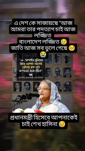 Sotti aj lojjeto..! 😥😭#আমার_নেত্রী_আমার_অহংকার❤️✌️🛶 #fypシ #vairal #foryou #foryoupage #@TikTok Bangladesh 