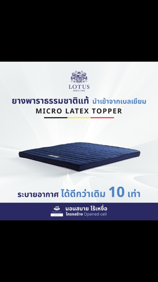 🔔[เก็บเงินปลายทางได้] LOTUS ที่นอนยางพารา ลดอาการปวดหลัง Latex Made In Belgium สัมผัสนุ่ม แน่น กระจายแรงกดทับ ส่งฟรี ใหม่ 🌟🌟🌟🌟