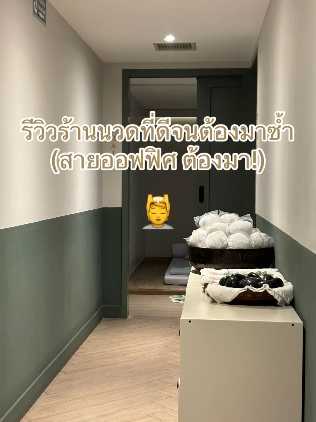 #รีวิวร้านนวด #massage #thaimassage #thequarterchaophraya #ร้านนวดเพื่อสุขภาพ #ออฟฟิศซินโดรม #นวดคอบ่าไหล่ #นวดผ่อนคลาย  #fyp #ดันหน้าฟีดหน่อย 