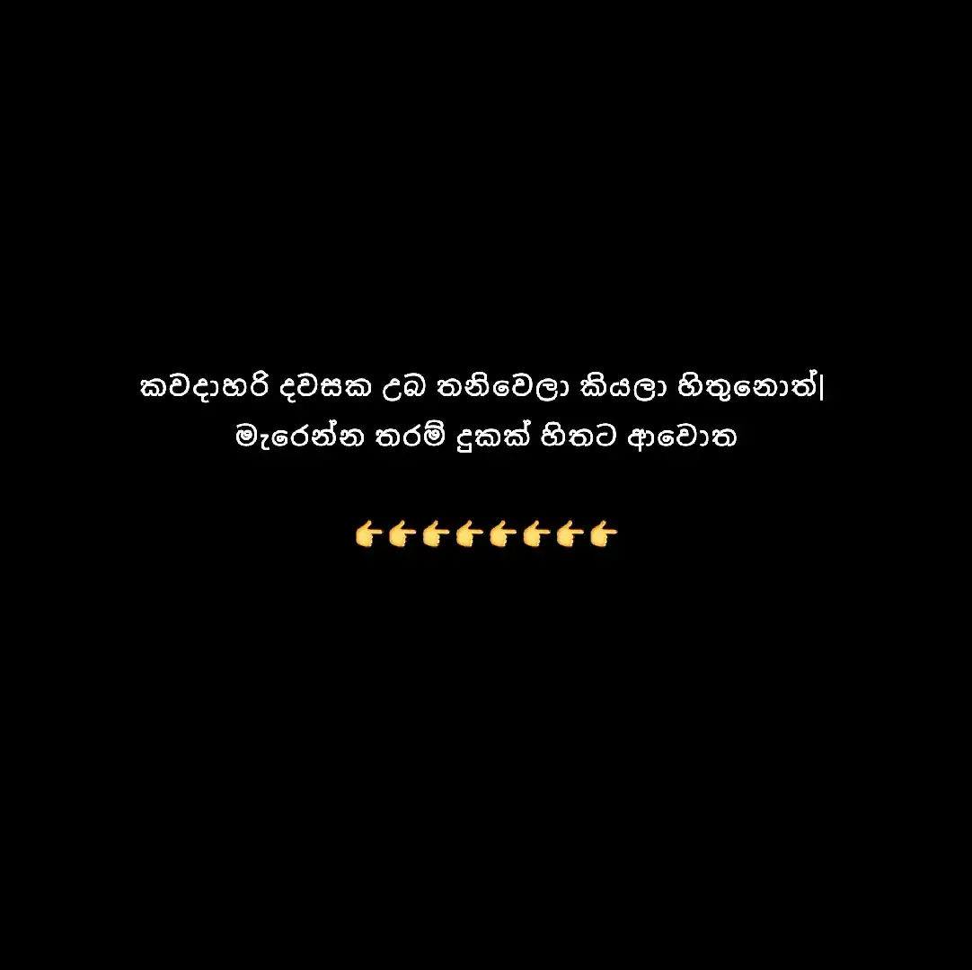 මට වුන දේ ආයෙ වෙන එකෙක්ට වෙන්න දෙන්නෙ නෑ.❤️‍🩹💯 Depression කියන්නෙ සෙල්ලමක් නෙවෙයි.