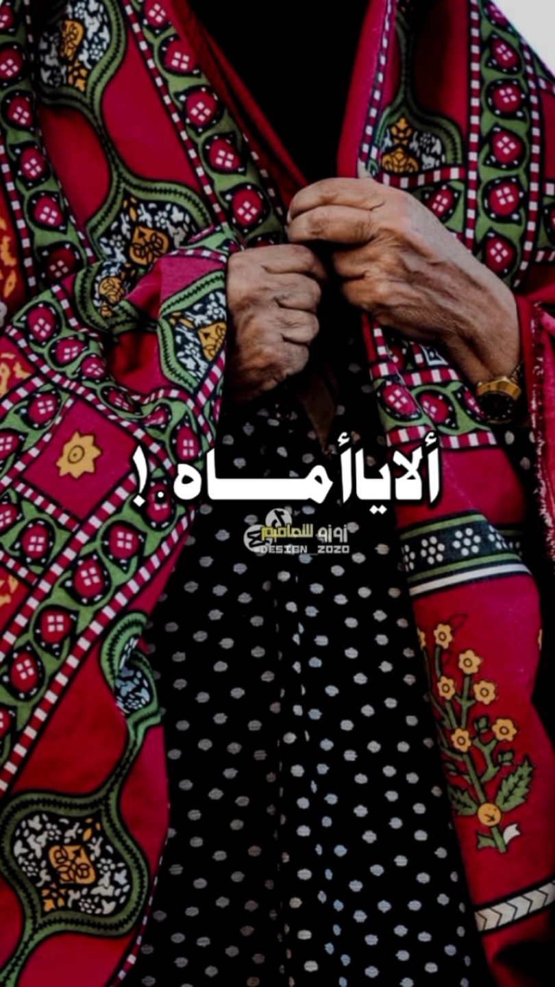 وياقطعة من الجنة🍂💕#ألاياما#مكانش_داخل_العينين#حالات_عن_الام#امي_الغاليه#الام_نعمة_لاتتعوض_يارب #الجنة_تحت_أقدام_الامهات #تصاميم_فيديوهات #fypシ #foryou #viral #اكسبلورexplore #تصاميمي☝🏻🔥 #زوزو_للتصاميم #تصاميم_فيديوهات🎵🎤🎬 #تصاميم_متنوعة✌️🎀 #الجنة_تحت_أقدام_الامهات😍♥ 