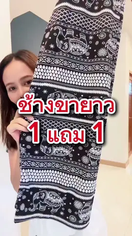 กางเกงช้างขายาว 1 แถม 1 #กางเกง #กางเกงช้าง #กางเกงช้างขายาว #กางเกงช้างขาปล่อย #tiktokshopครีเอเตอร์ 