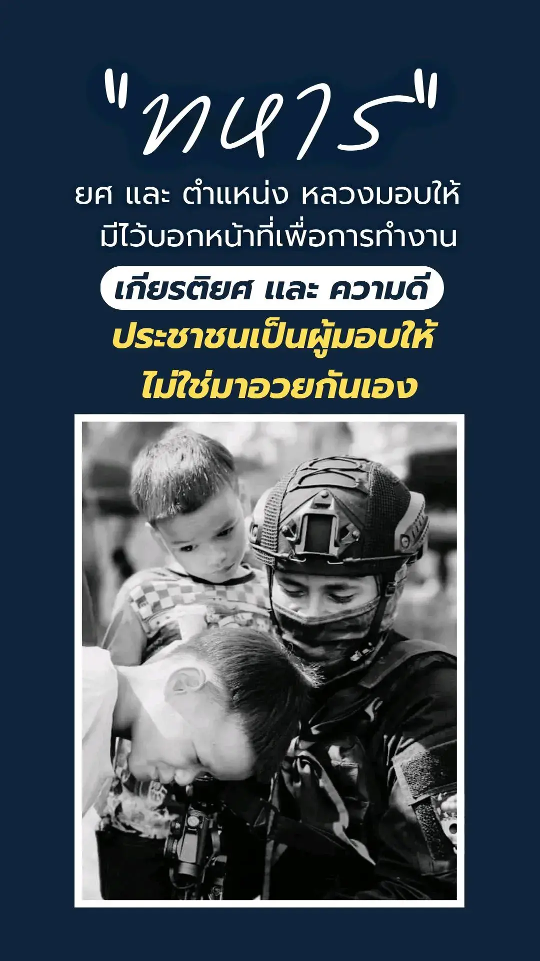 #ทหาร #ทหารสามจังหวัดชายแดนใต้ #สามจังหวัดชายแดนภาคใต้ #รามัน #ยะลา #เหตุการณ์ความรุนแรง 