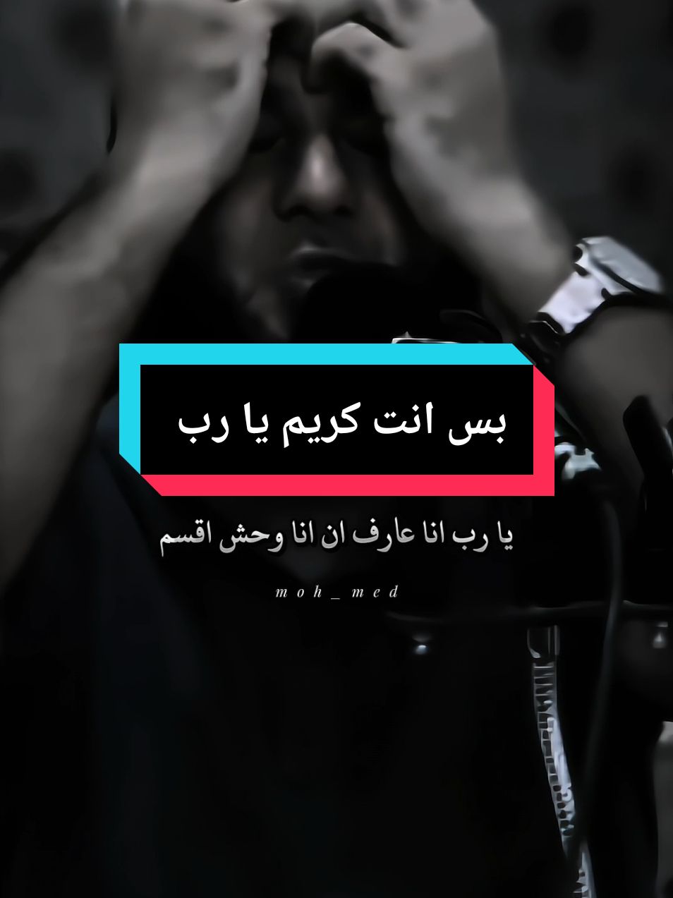 انا عارف يارب انى ماستاهل بس انت كريم😥 #رحمته_وسعت_كل_شئ #الدعاء #ابليس #ان_الله_غفور_رحيم♡ #محمد_الغليظ #مواعظ #تحفيز_الذات #اكسبلور 