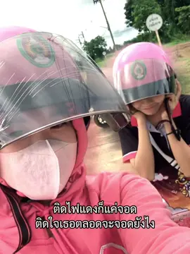 ใส่หมวกกันน็อคเพื่อการขับขี่ที่ปลอดภัยนะคะพี่ๆ #ตามจังหวะ #ฟีดดดシ #มรออุตรดิตถ์ #มรอ #ราชภัฏอุตรดิตถ์ #คนไทยรู้ทัน #tiktok 