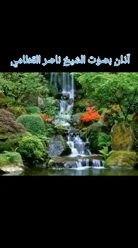 اجمل ما ستسمعه في حياتك   #اذان #ناصر_القطامي 