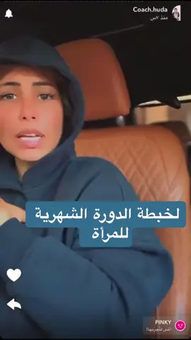 #كوتش_هدى #صحة_عامة #صحة_نفسية #صحة 