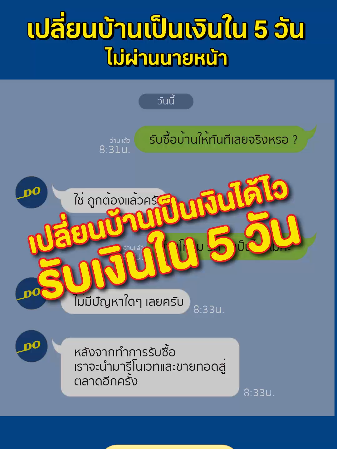 บริษัทรับซื้ออสังหาริมทรัพย์ ! เหมาะสำหรับคนที่ต้องการขายบ้านด่วน  #รับซื้อบ้าน #ขายบ้านด่วน #รับซื้อคอนโด #housedo #บ้านมือสอง #คอนโดมือสอง