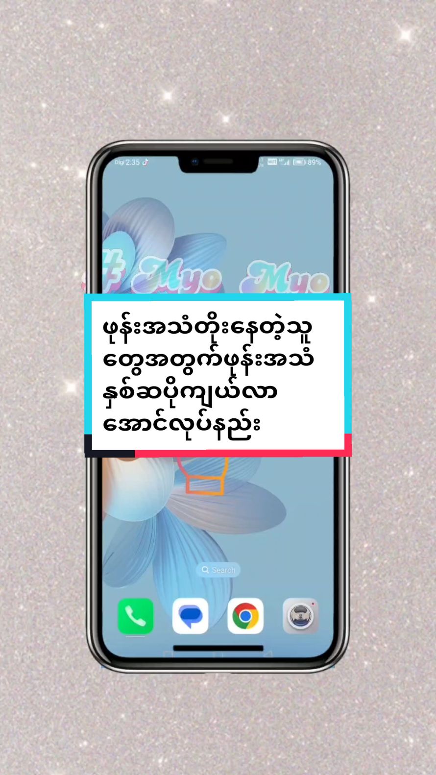 #howtotiktok #ဖုန်းအသံတိုးနေတဲ့သူတွေအတွက်ဖုန်းအသံနှစ်ဆပိုကျယ်လာအောင်လုပ်နည်း#tiktokuni #tiktokforyou #tiktokthailand #myomyoamicellmyanmarknowledge 