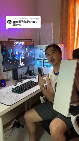 ตอบกลับ @molalas888 ชั้นไม้ที่ถูกและดีขนาดนี้...เป็นของคุณนะ #จัดโต๊ะคอม #desksetup 