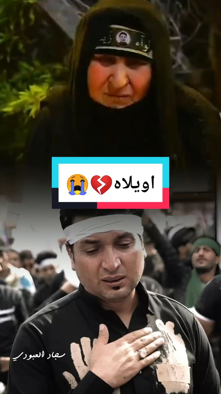 هاي المره تنحط على الراس يكفي جابت بطل تشهد اله سامراء قبل البصرة الحبيبه والدة السيد ناجي المرياني - ناجي كان خادمًا للحسين 