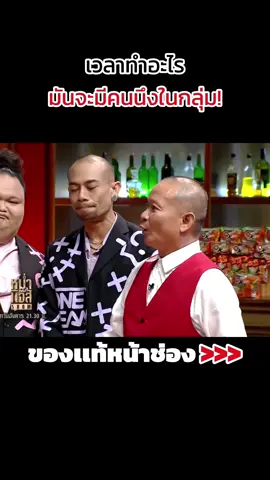 เวลาทำอะไรมันจะมีคนนึงในกลุ่ม #หม่ําเเจ๊สshow #ร้องเพลง #มุกเสี่ยว #ตลกๆขําๆ55 