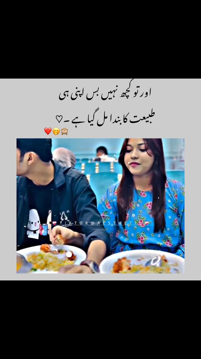 ❤️😂#foryou #lovelines #foryoupage #urdupoetry #trending #irfan_li9es #aesthetic_zone♡ #bani_types #viralvideo #1millionaudition